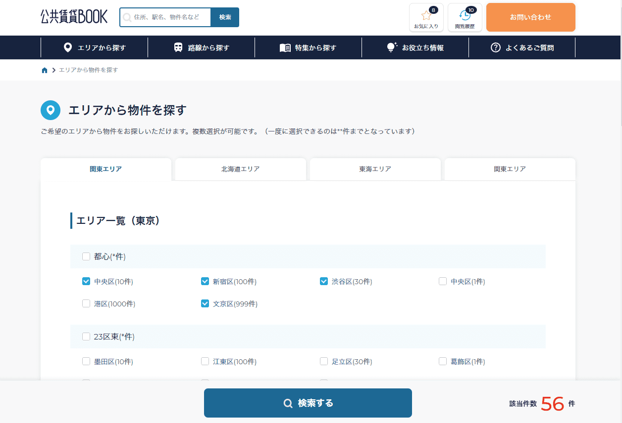 エリアからさがすの使い方