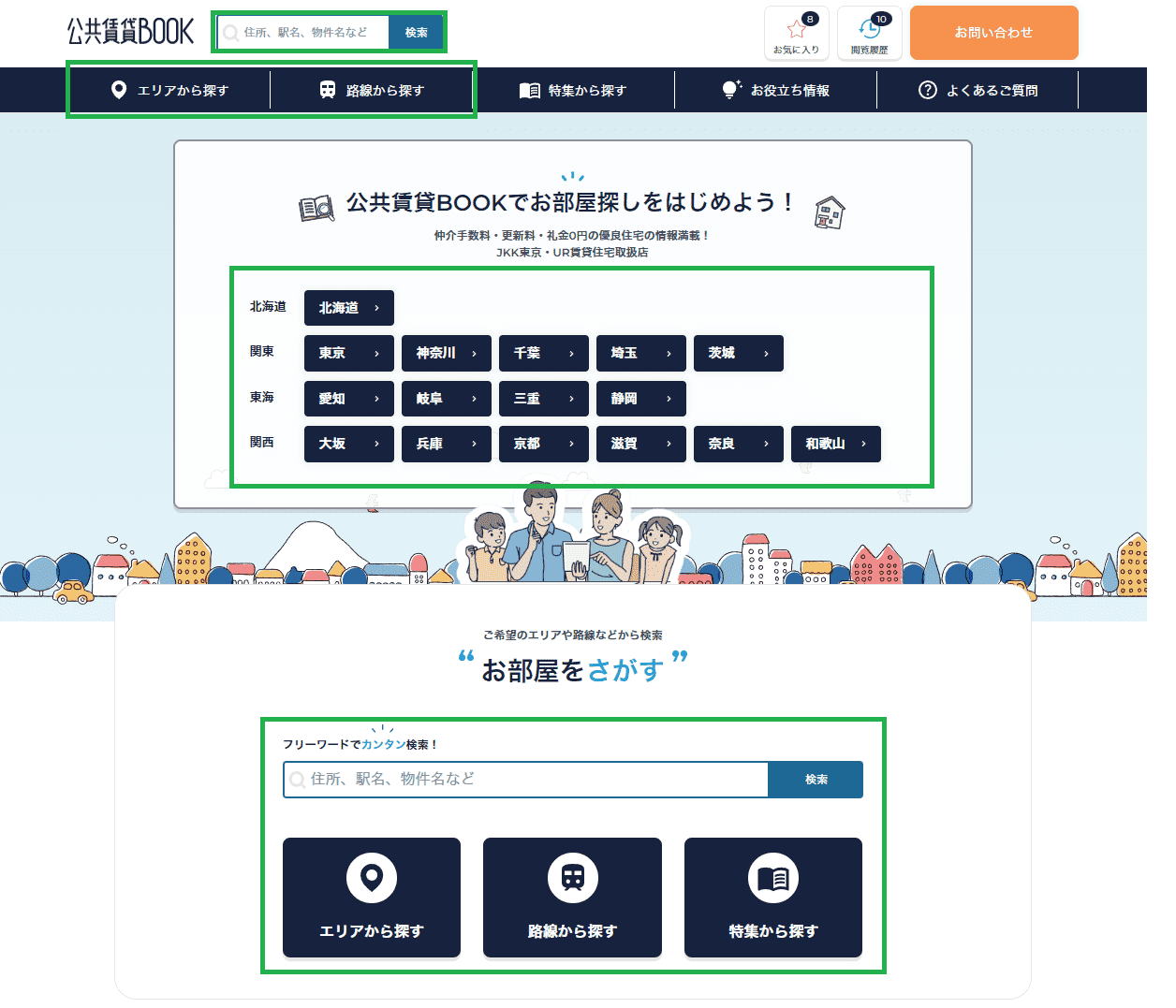 自分に合った検索方法でお部屋を探すことができます。